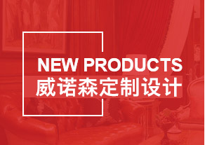 威海威诺森木业有限公司