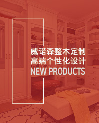 威海威诺森木业有限公司
